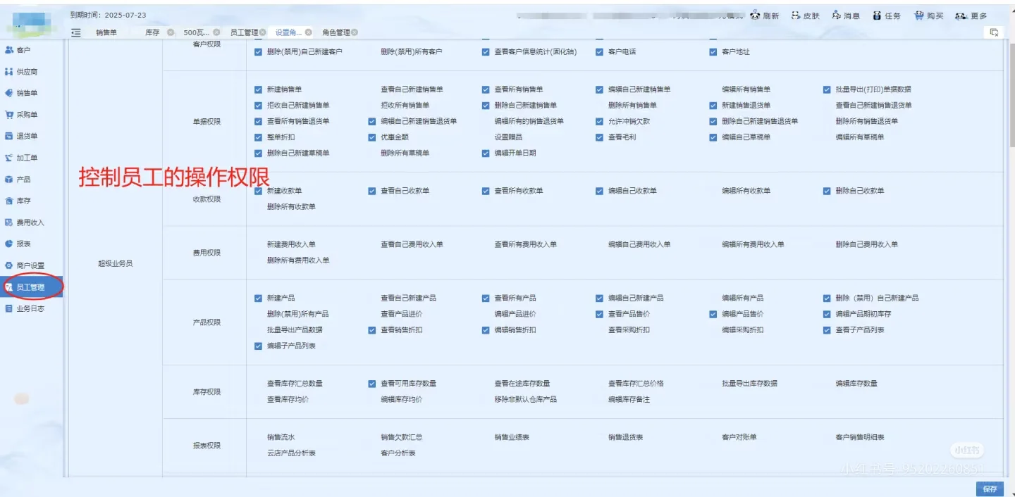秒账进销存太简单了