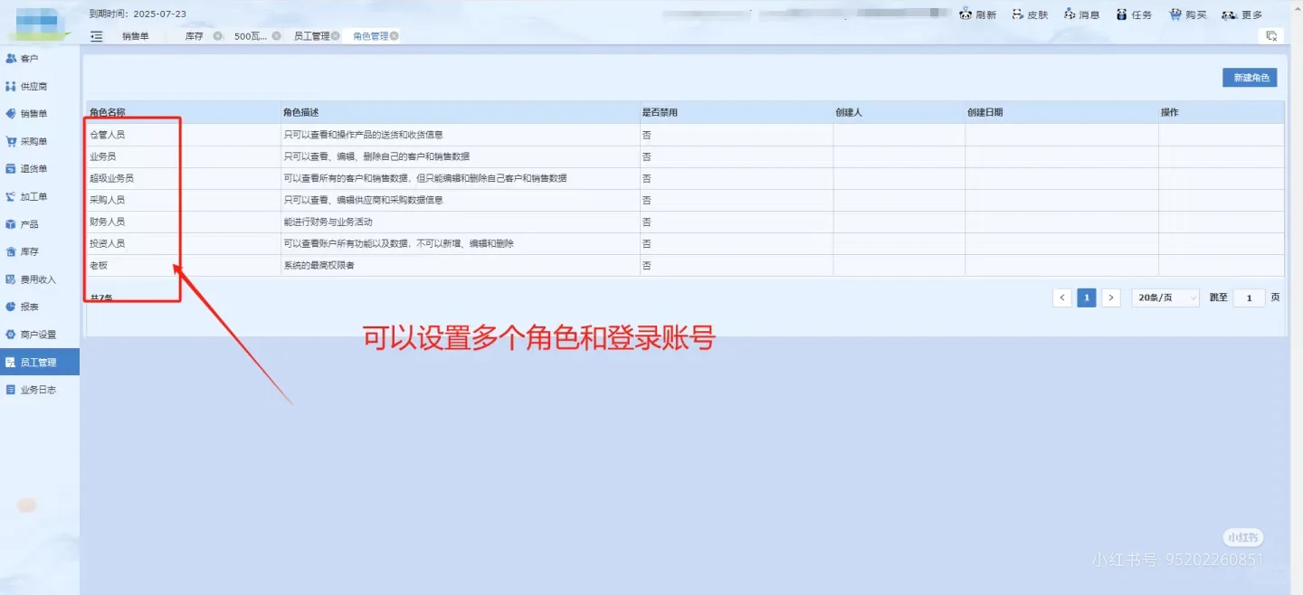 秒账进销存太简单了