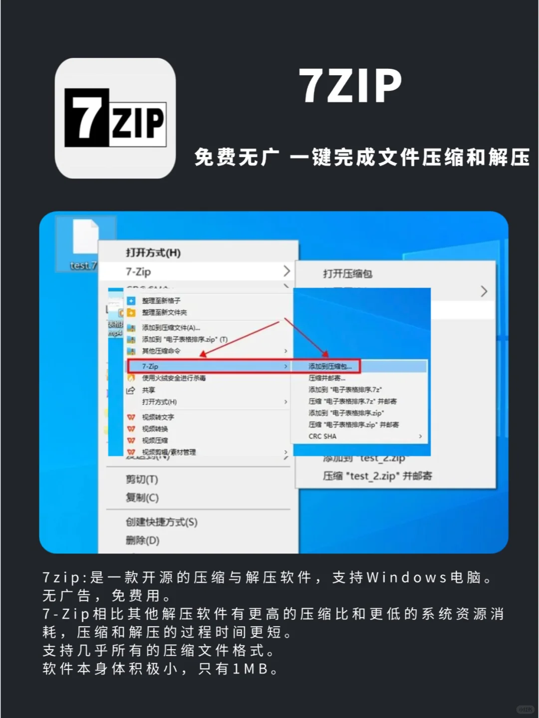 6个免费压缩包解压软件，总有一款适合你！