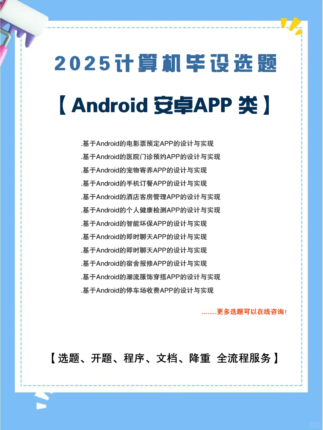 计算机毕设选题参考-安卓APP类