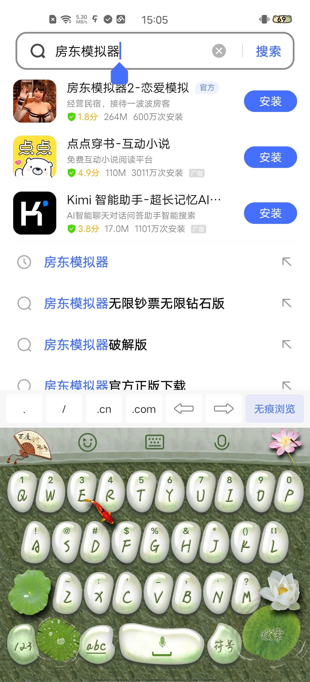 房东模拟器下载