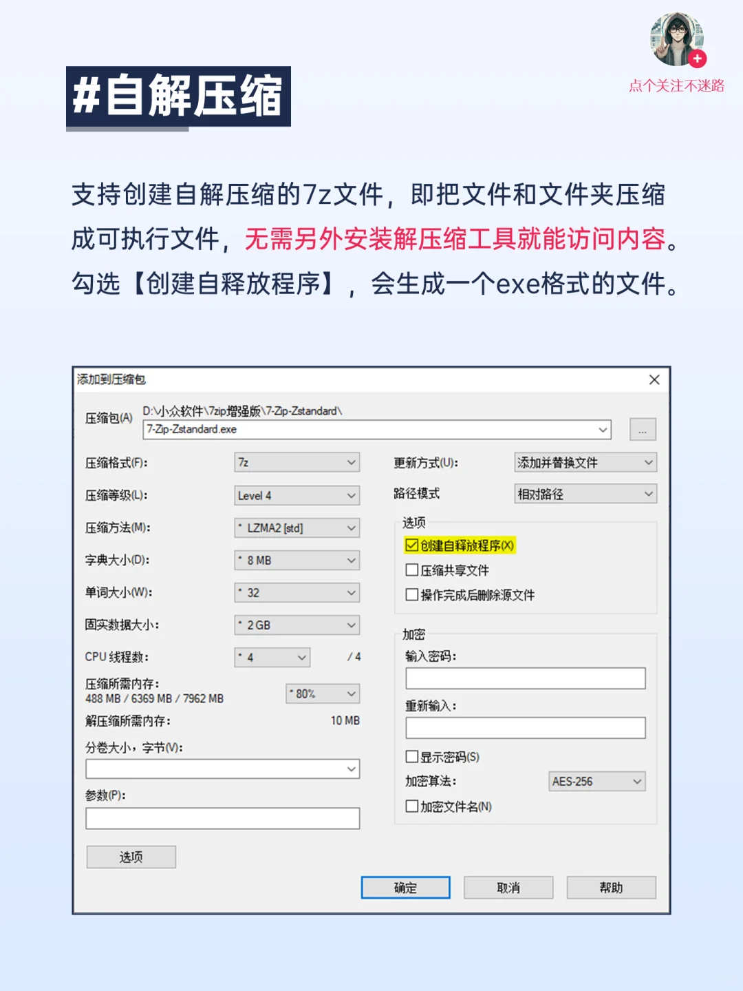 装机必备！小巧、高压缩率的解压缩软件