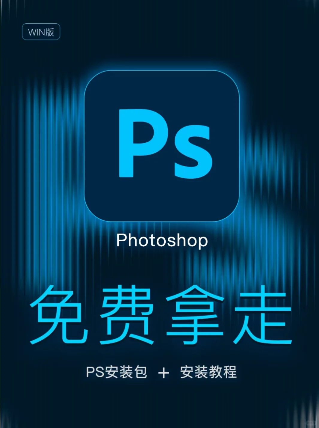⭐PS软件安装包免费分享⭐photoshop免费拿