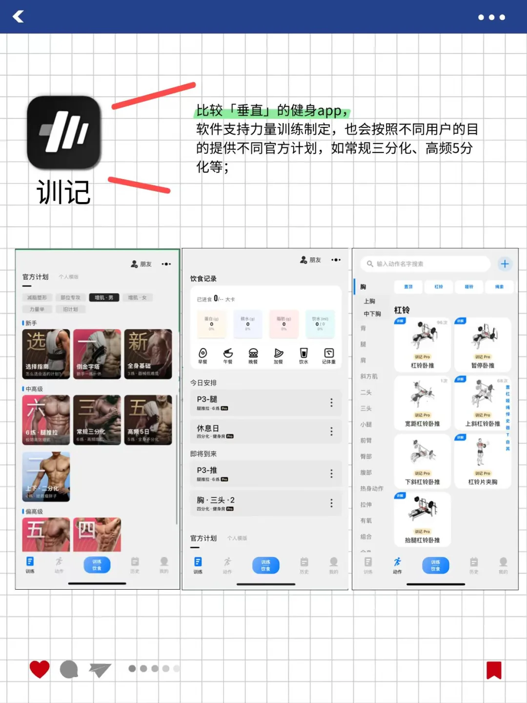 年后减脂必看！5款真实好用的瘦身管理App