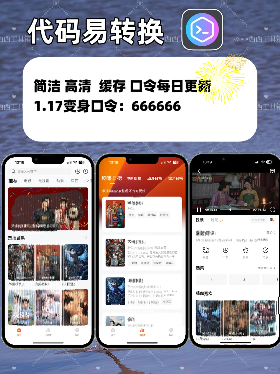 苹果IOS伪装追剧神器合集，手慢无