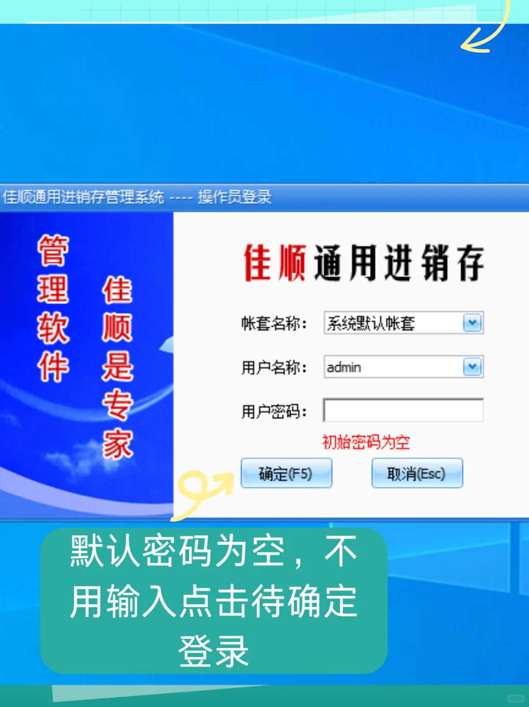 免费进销存软件下载