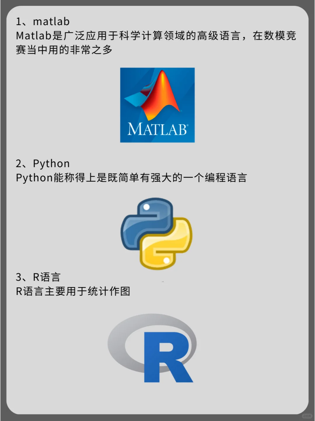 国一学姐亲测好用的26款数学建模必备软件