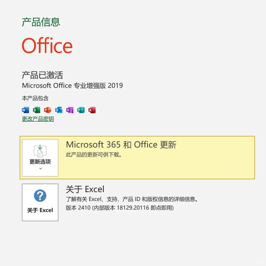 正版MS office产品激活下载(2010-2021)