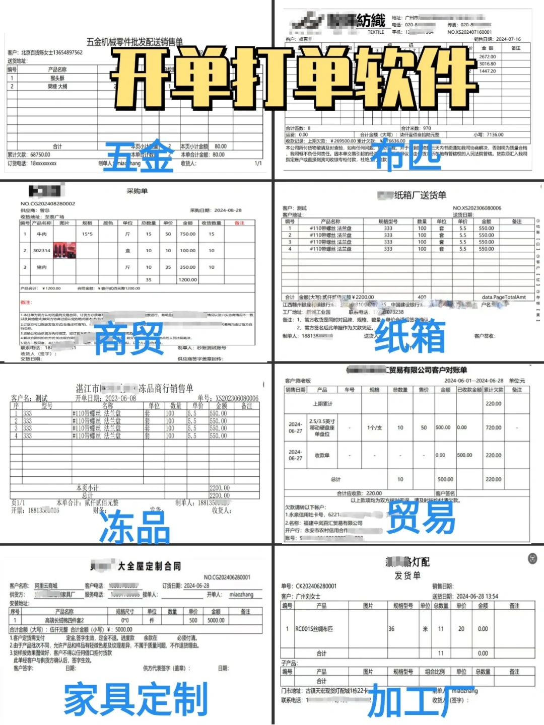 这开单打单软件太全面啦，各行业单据都有