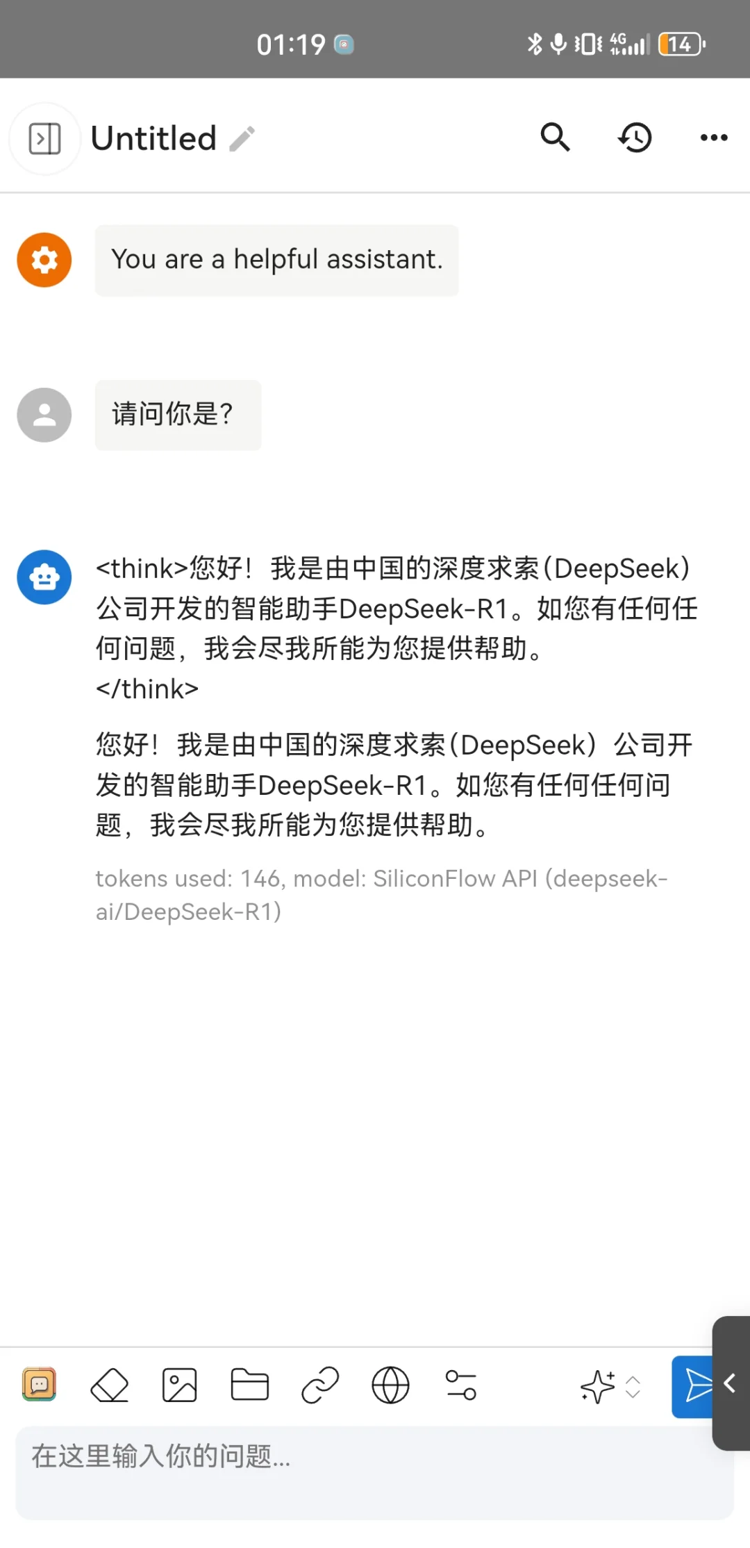 在手机APP流畅使用Deepseek的方式（下）