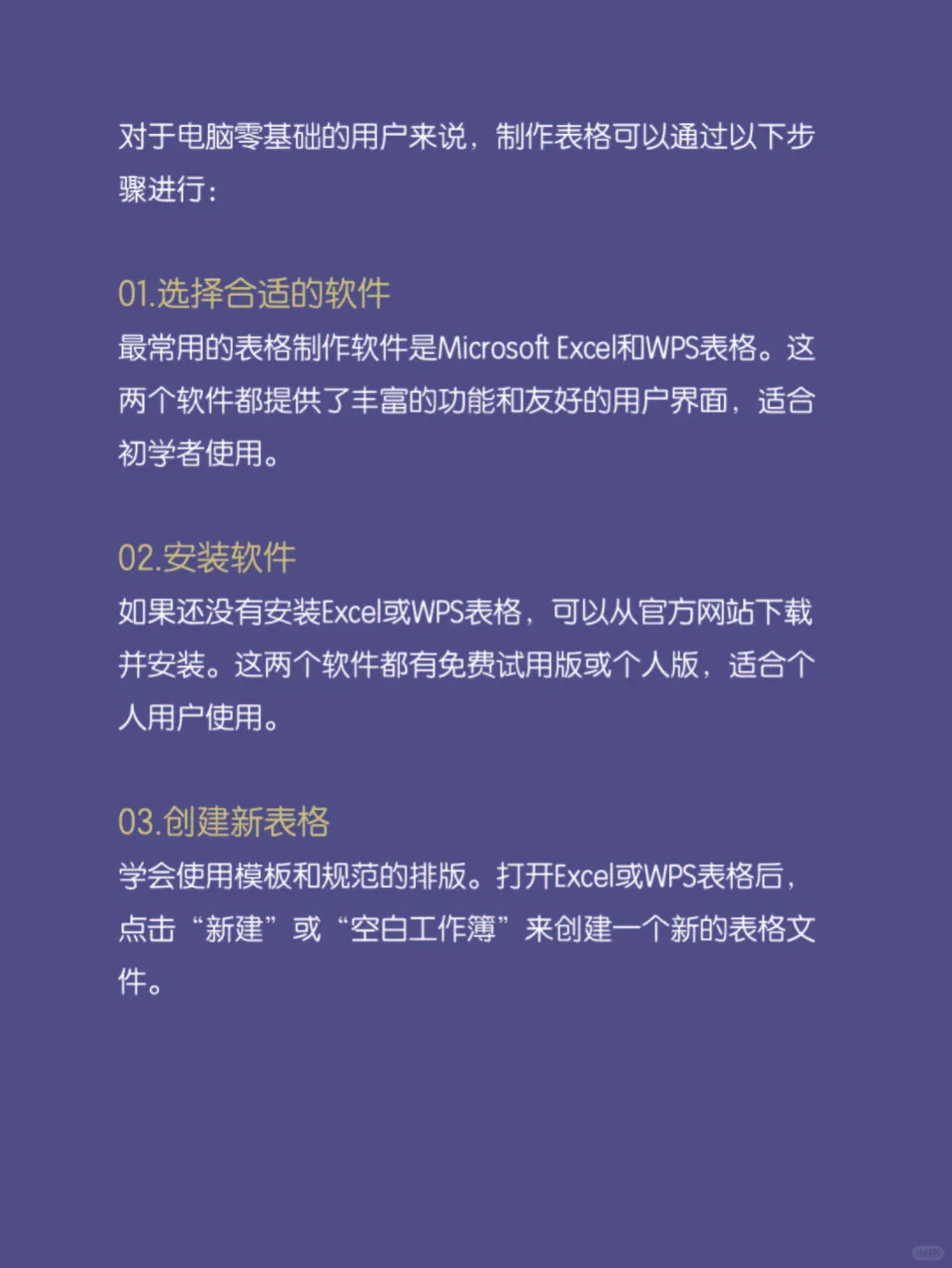 电脑零基础怎么制作表格