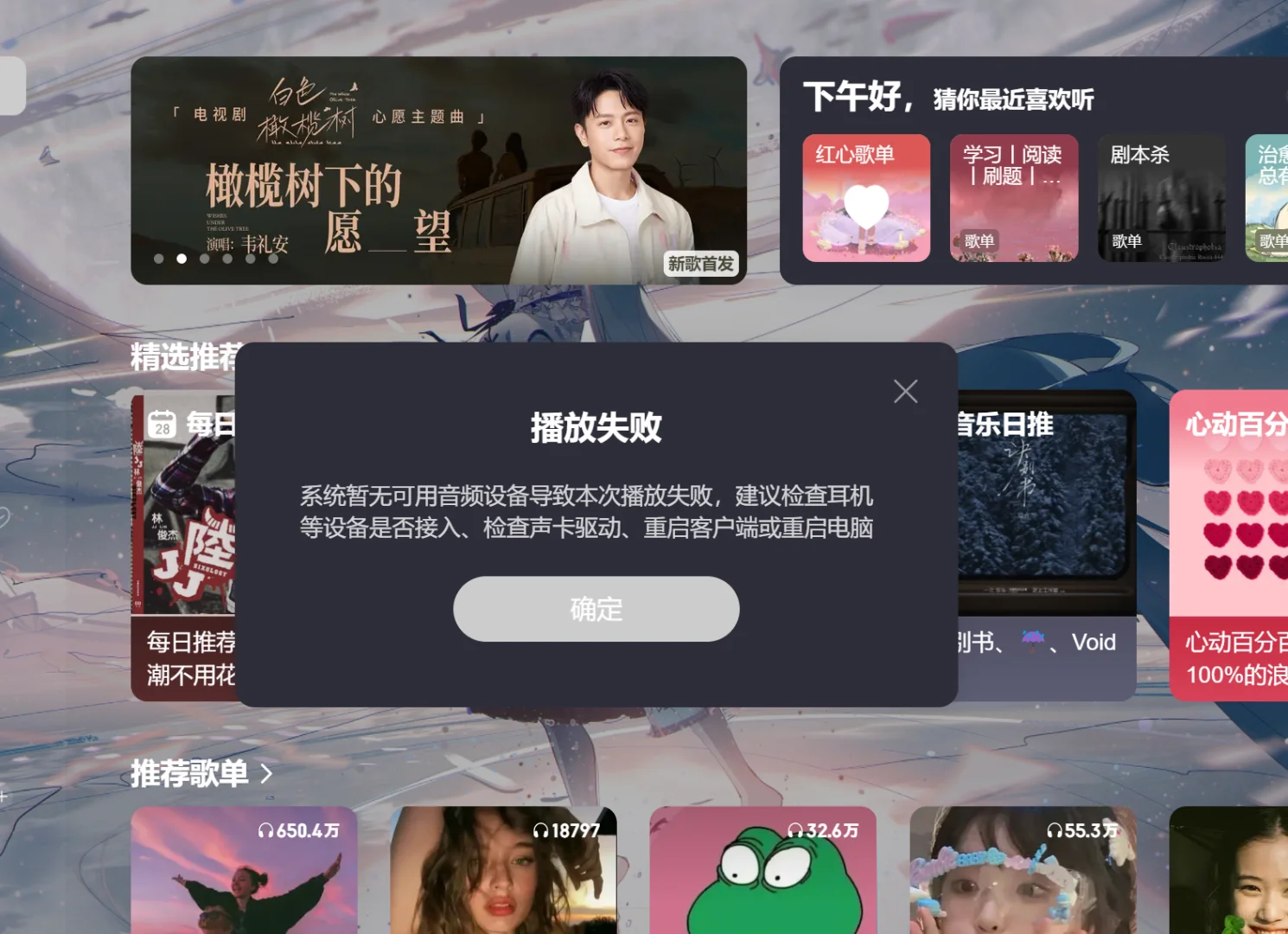 惠普电脑网易云播放问题求助