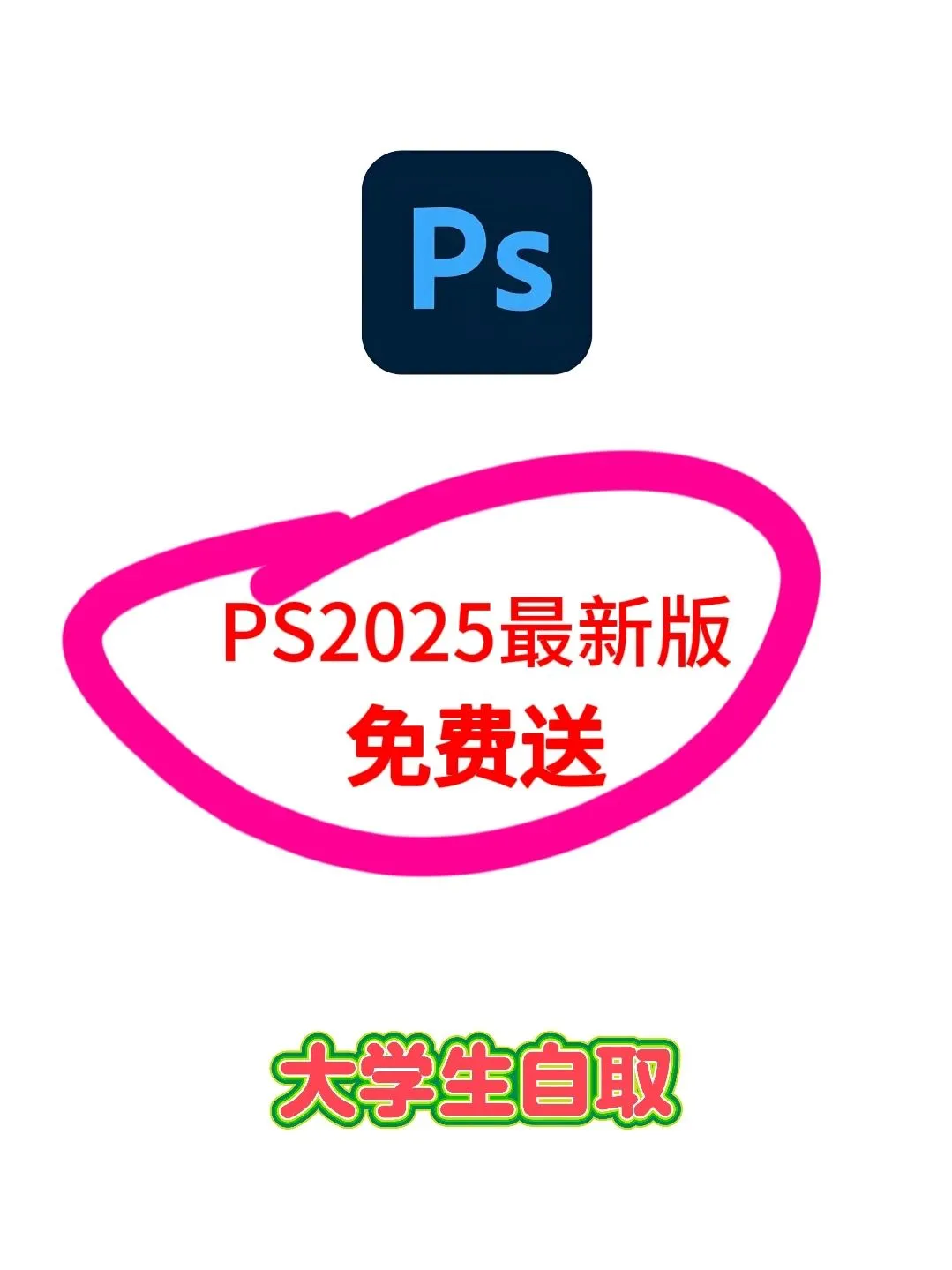 ps2025最新版安装包附教程来喽