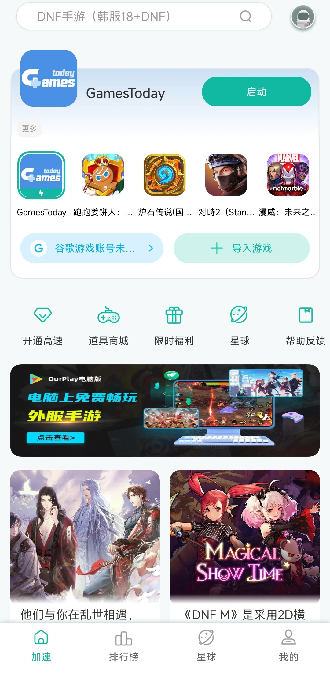 安卓下载姜饼人王国教程