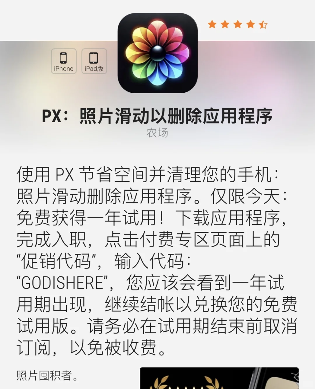 今日份ios限免app～