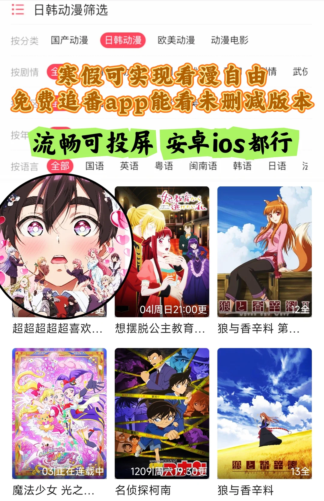 在我心里排第一的追番app，实时更新高清无广