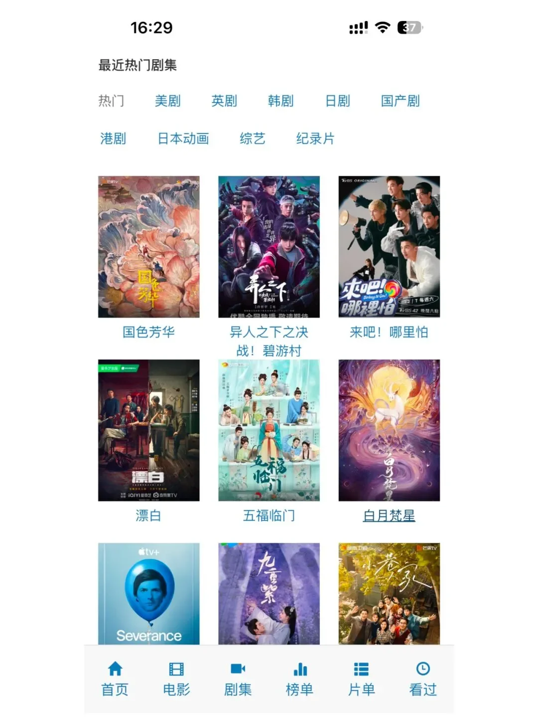 分享个苹果追剧APP