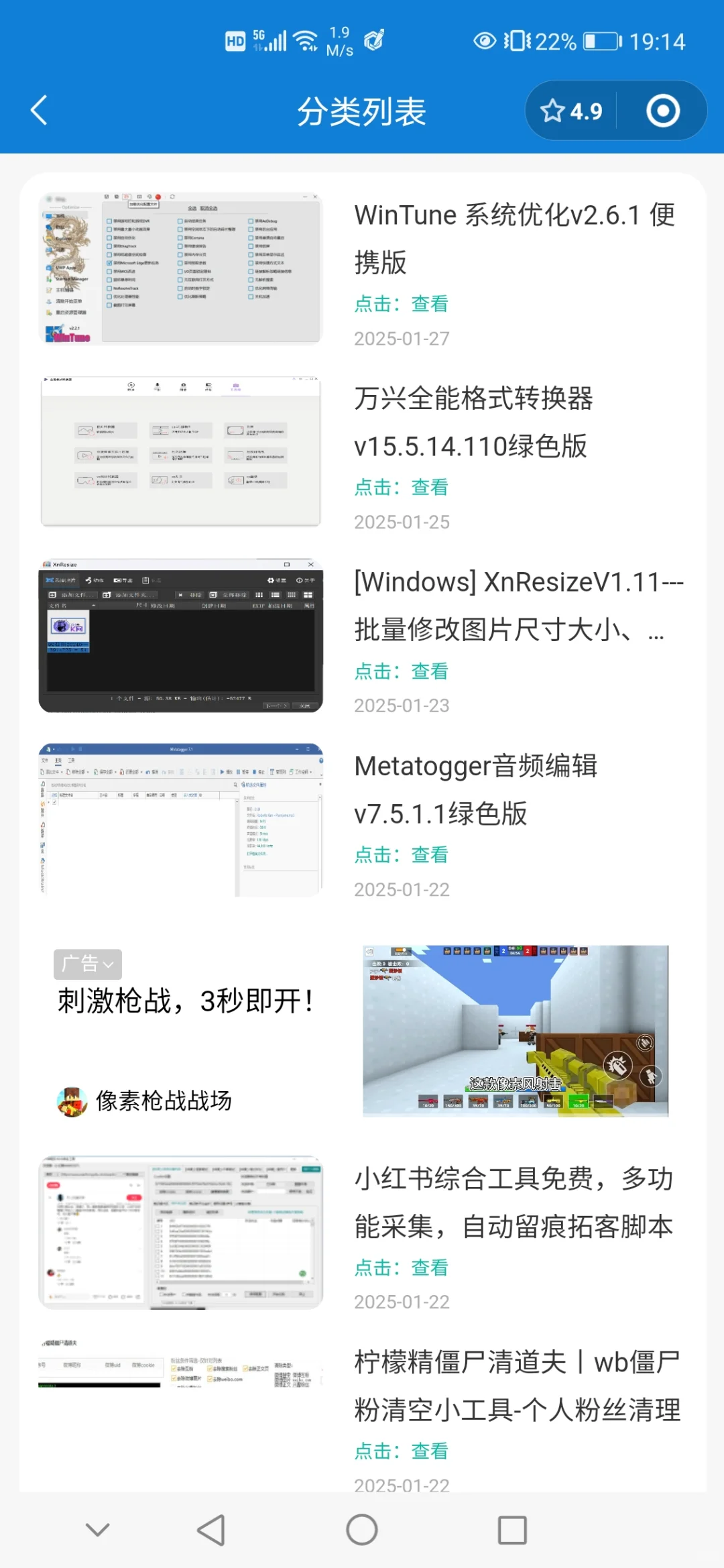 宝藏技术博主上线！免费送你电脑/安卓软件