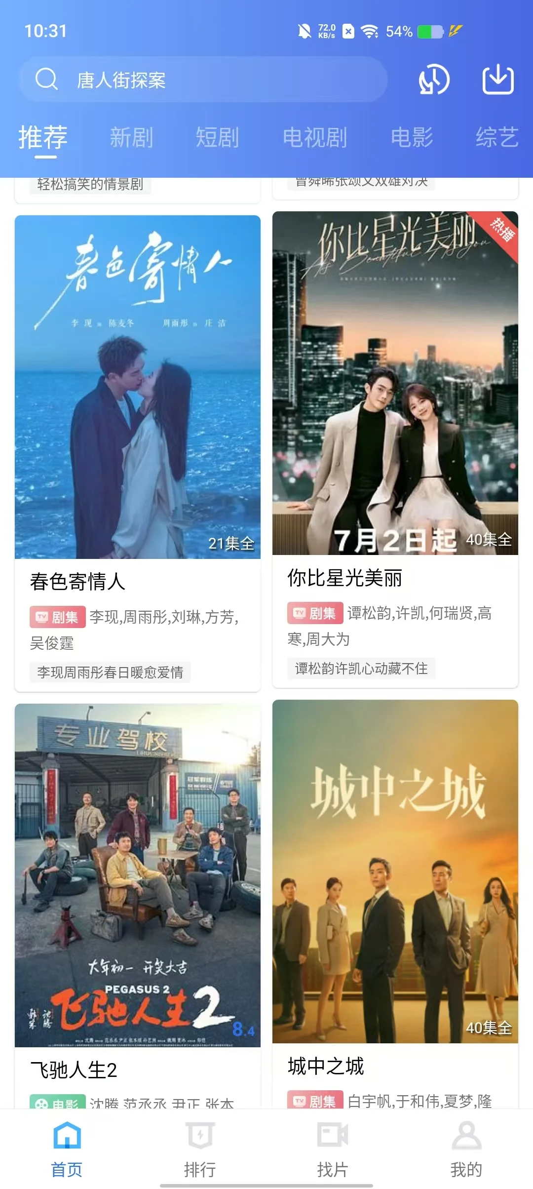 追剧神器！超清无广