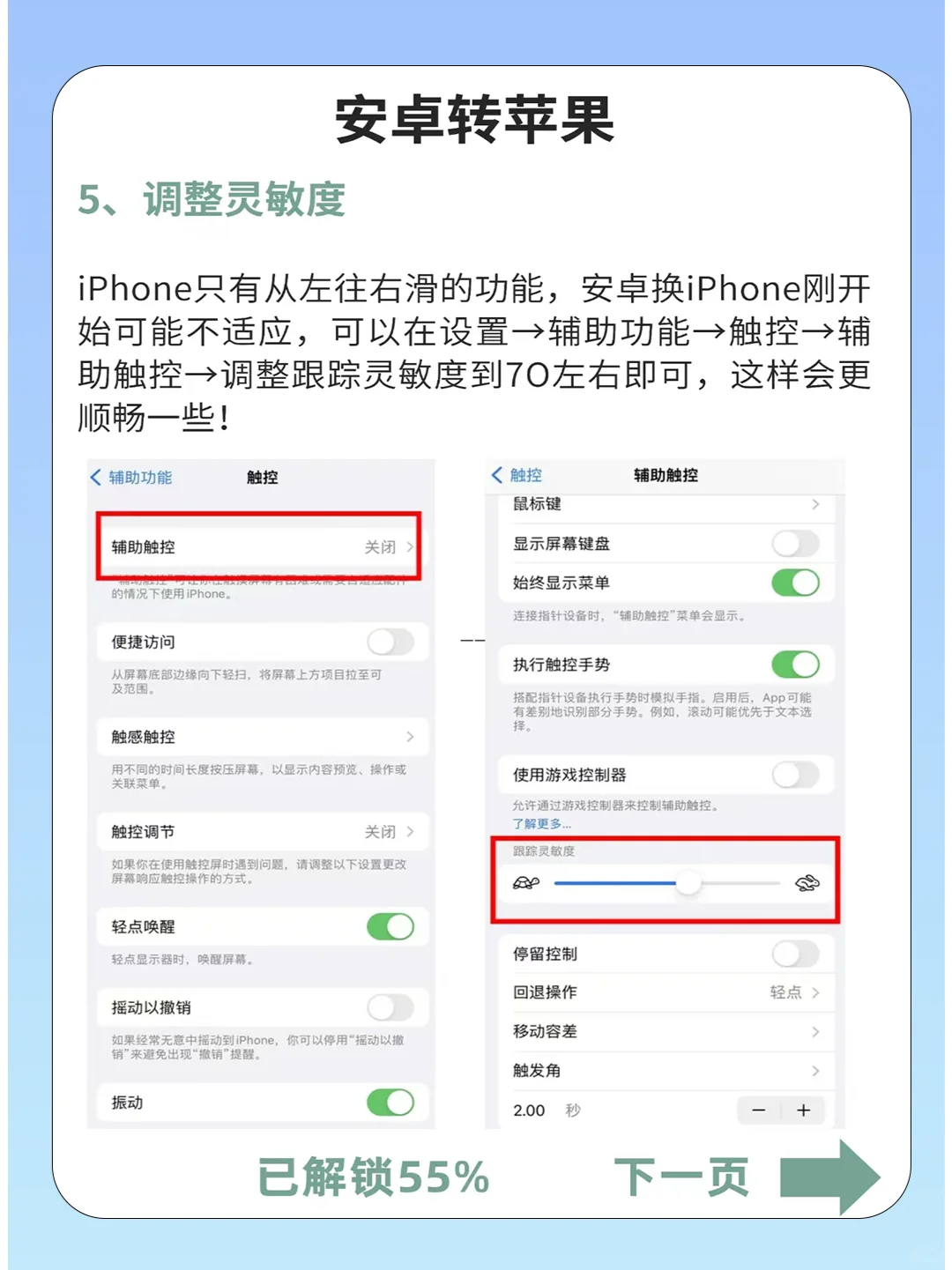 安卓➡️iPhone‼️必做的9️⃣个设置‼️