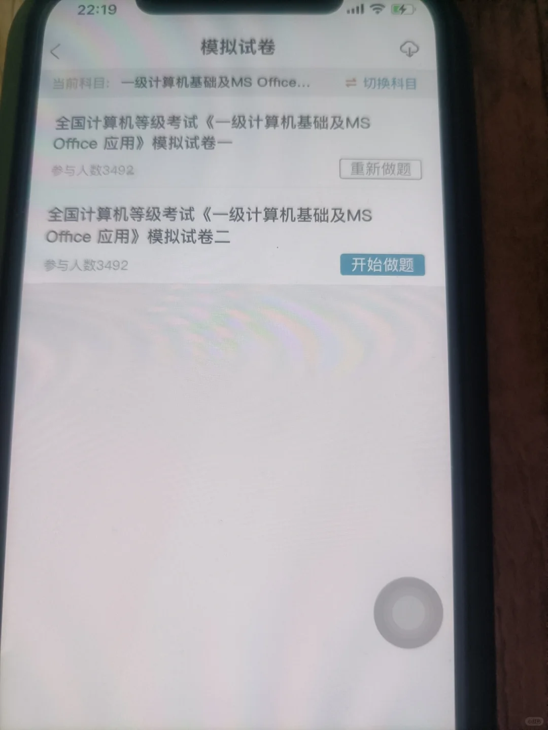 🎓计算机一级上岸秘籍！这款APP让你轻松拿证