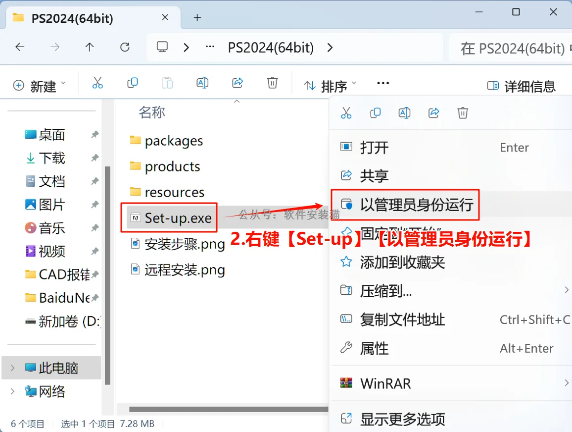 Photoshop2024/PS2024安装教程和安装包