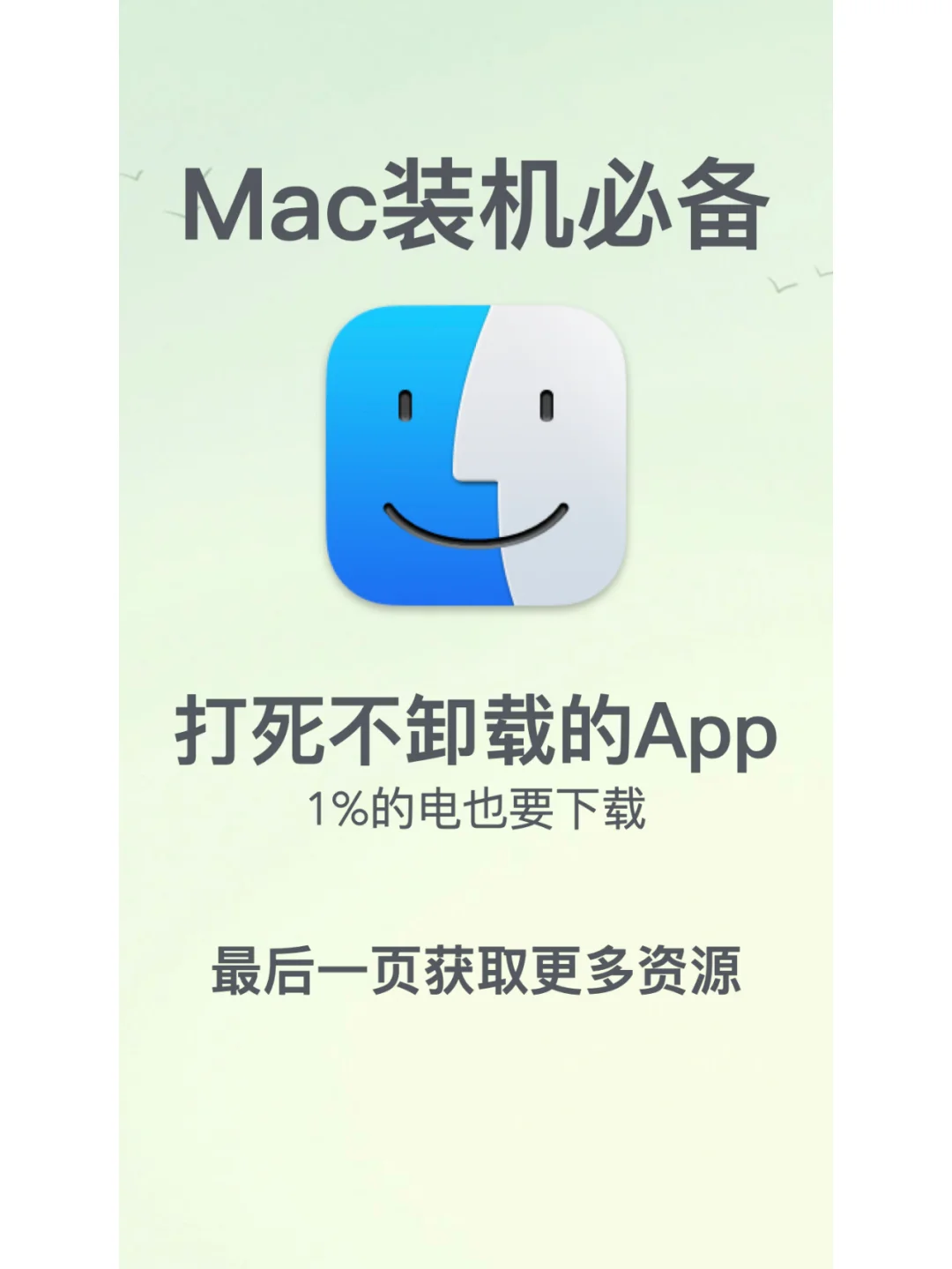 苹果Mac电脑装机必备软件！超实用App