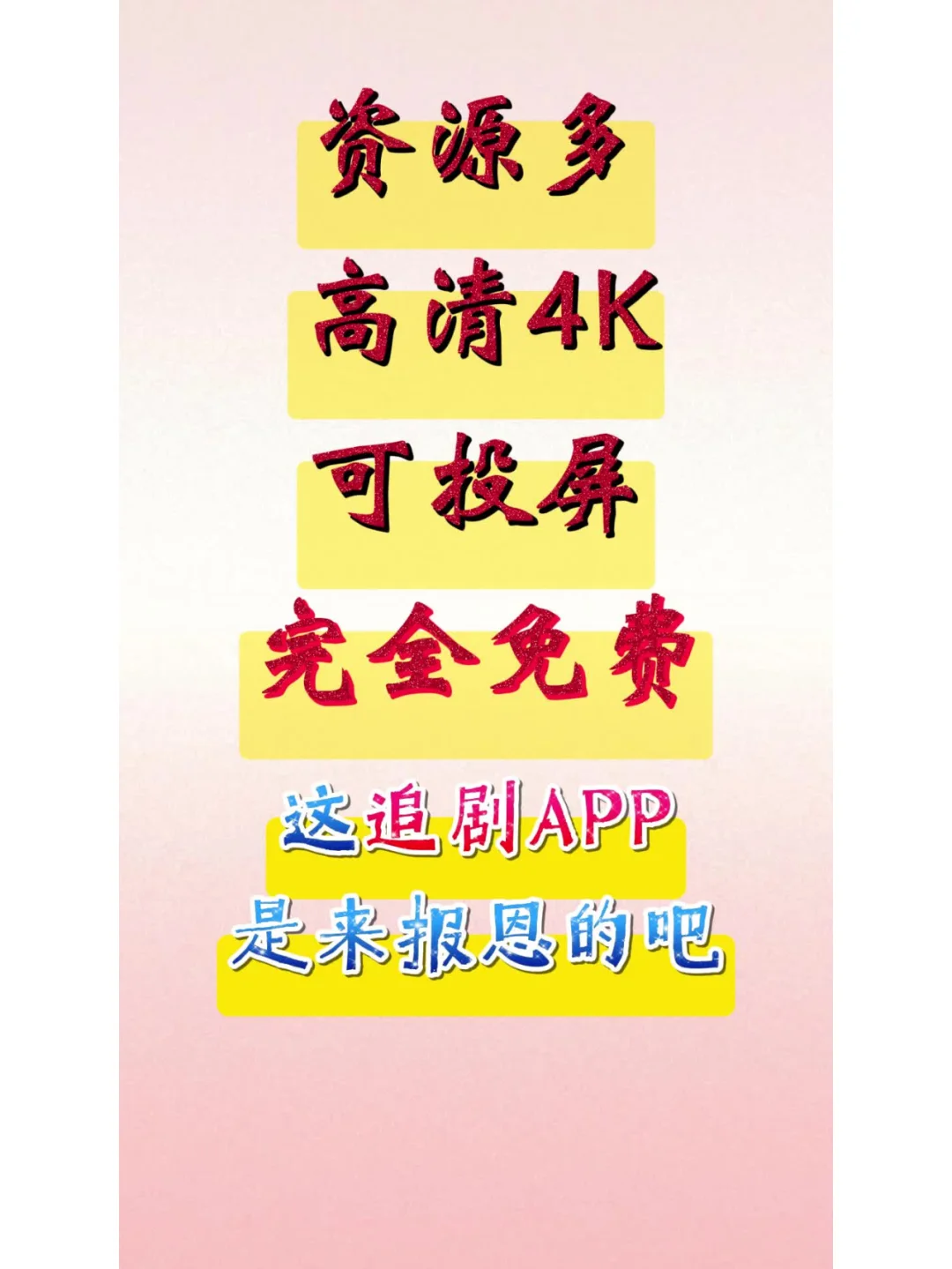 不保留了 好用的追剧软件推荐给包子们