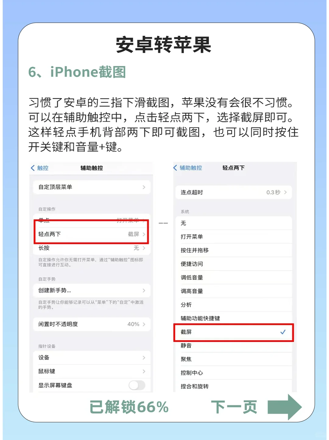 安卓➡️iPhone‼️必做的9️⃣个设置‼️
