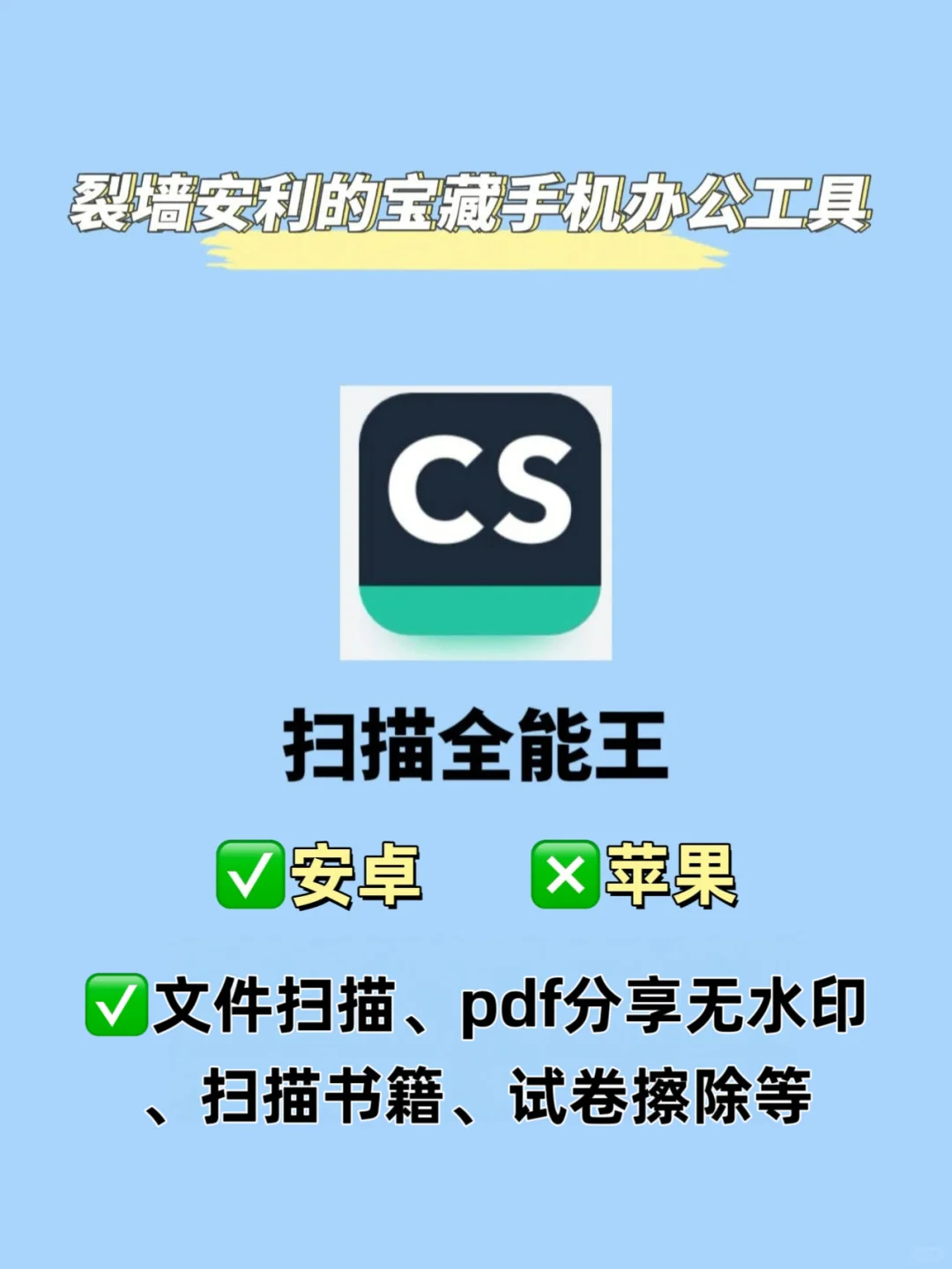 抱走这个学习神器，开学逆袭成学霸！！