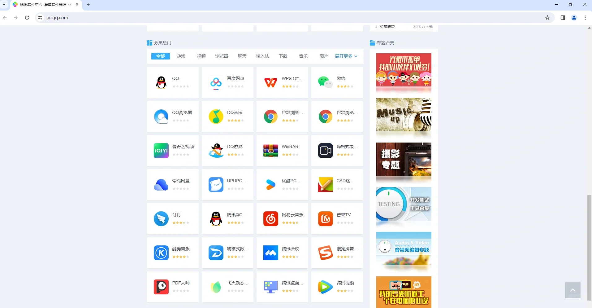 🔮万能软件下载网站入口-pc.qq.com