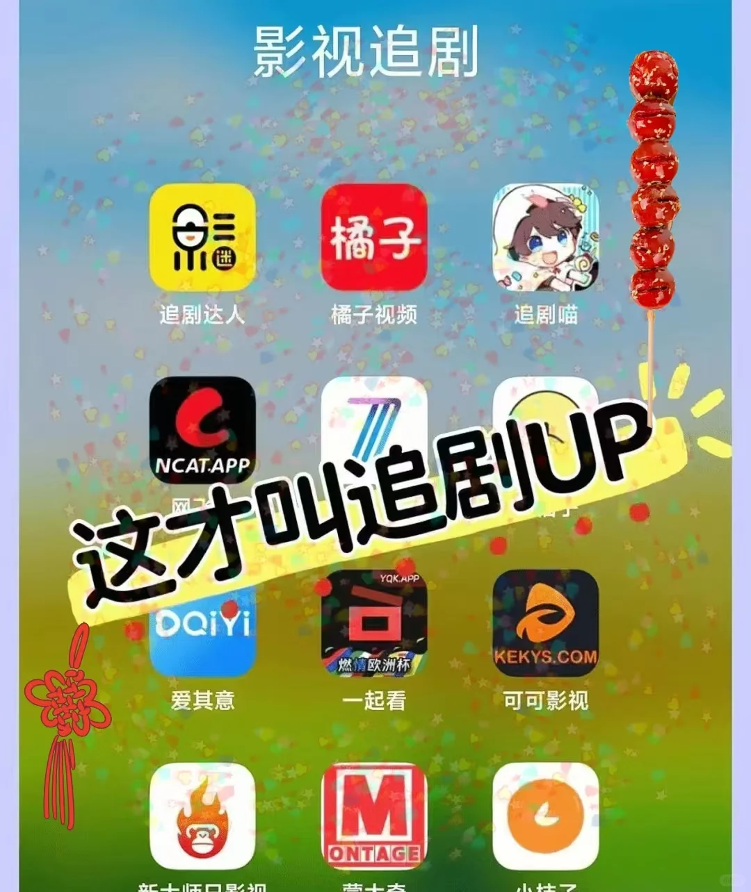 无敌追剧神器‼️无偿分享，iOS🍎安卓✅