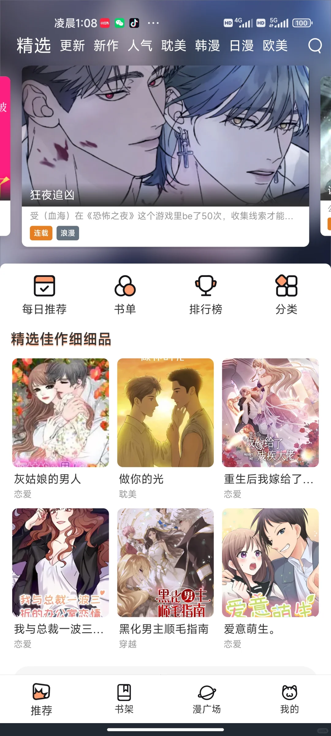 ios/安卓通用压箱底的追漫软件哦