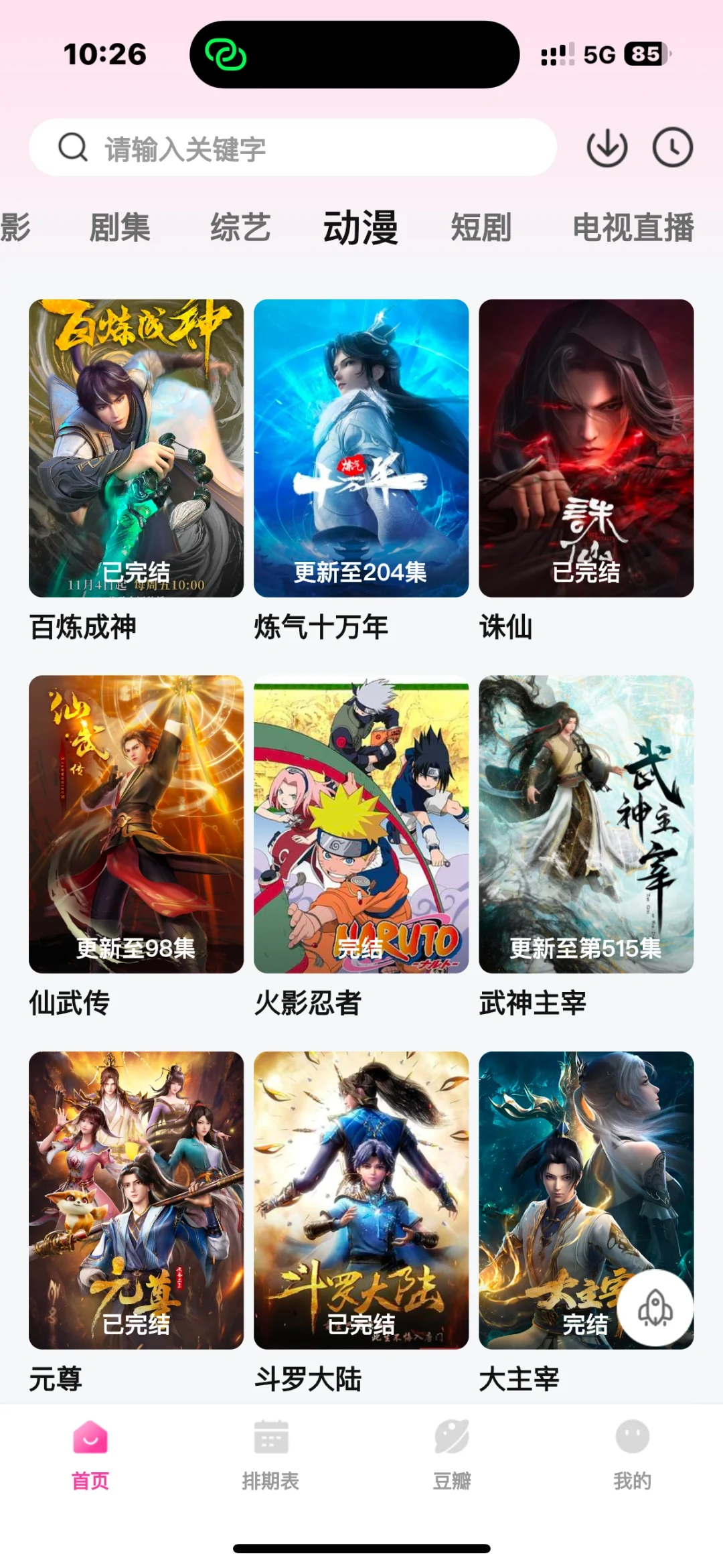 ios安卓苹果免费影视软件追剧