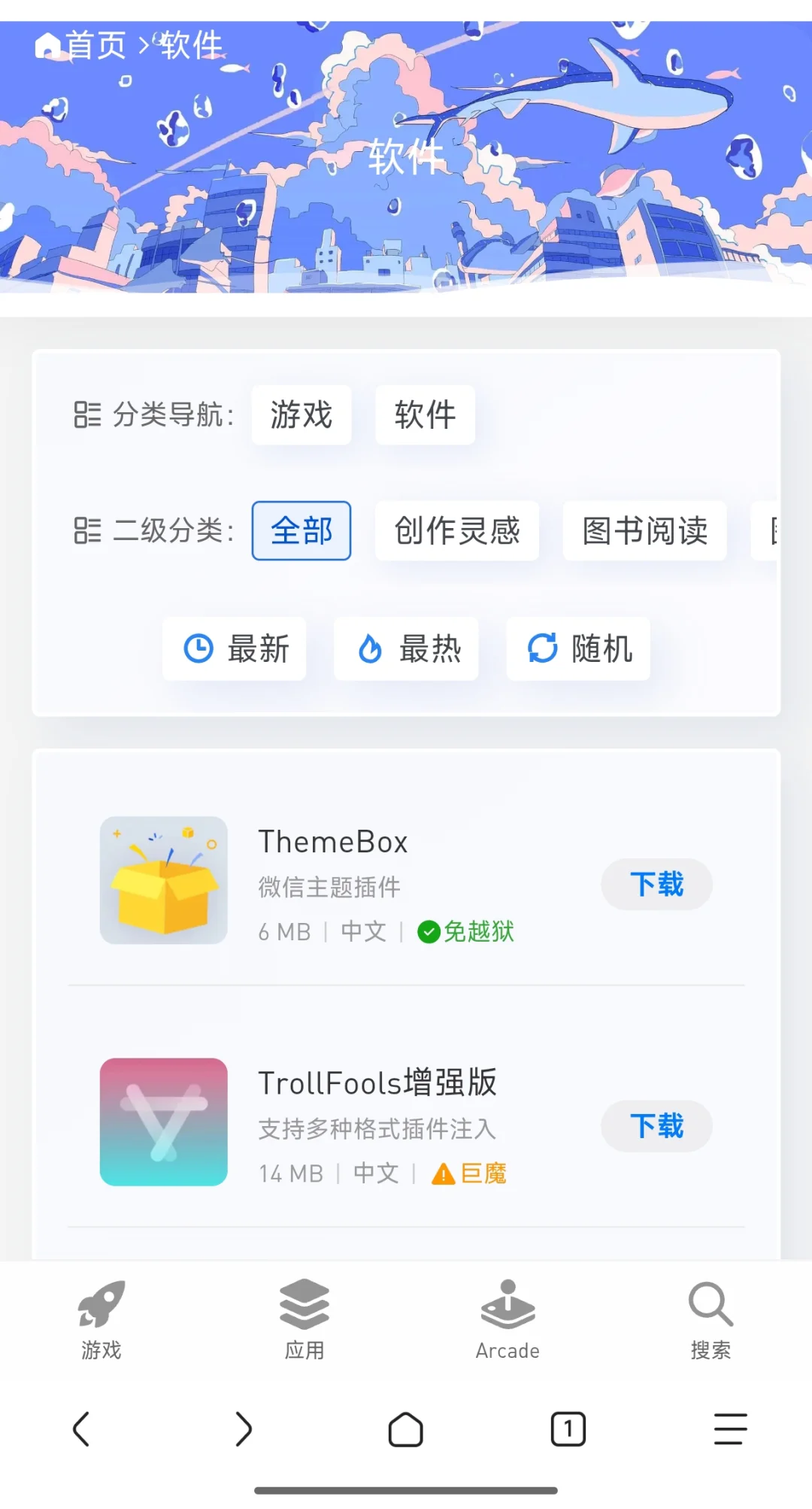 免费优质的iPA软件资源