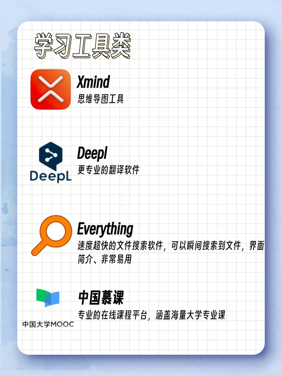 哪个大学生的电脑里还没有这些软件！