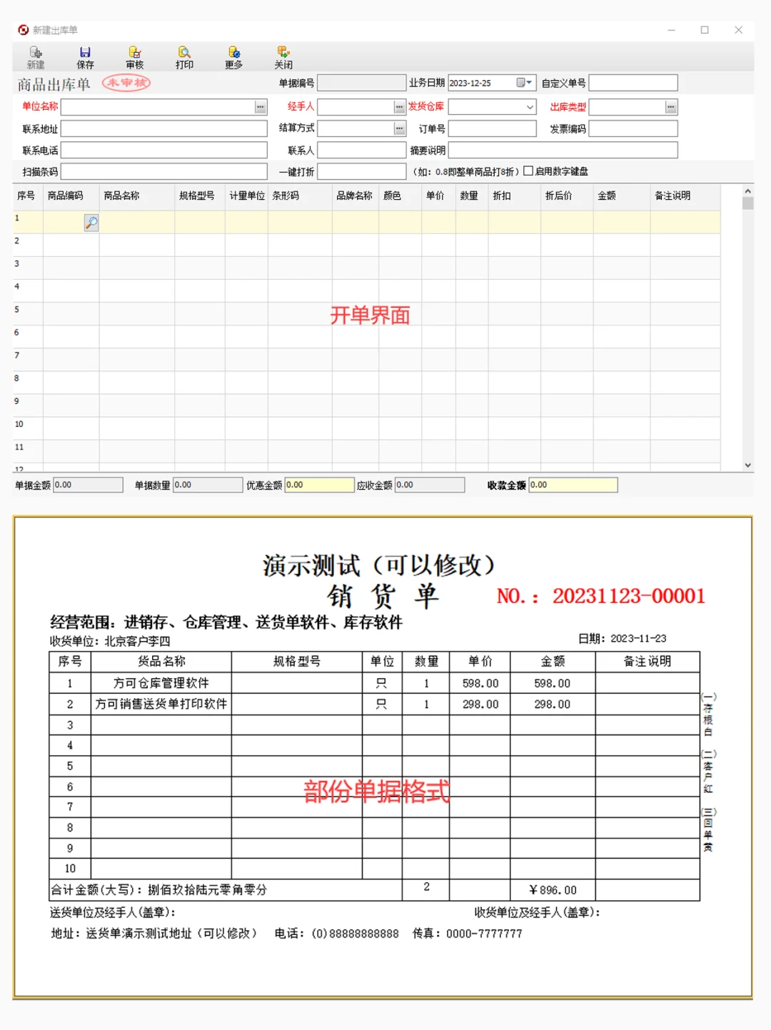 适合小公司的出入库管理软件推荐
