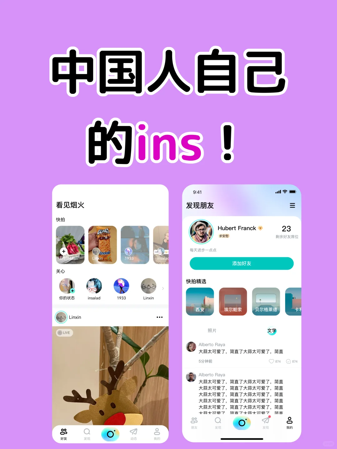 上架啦！做了中国人自己的 ins！