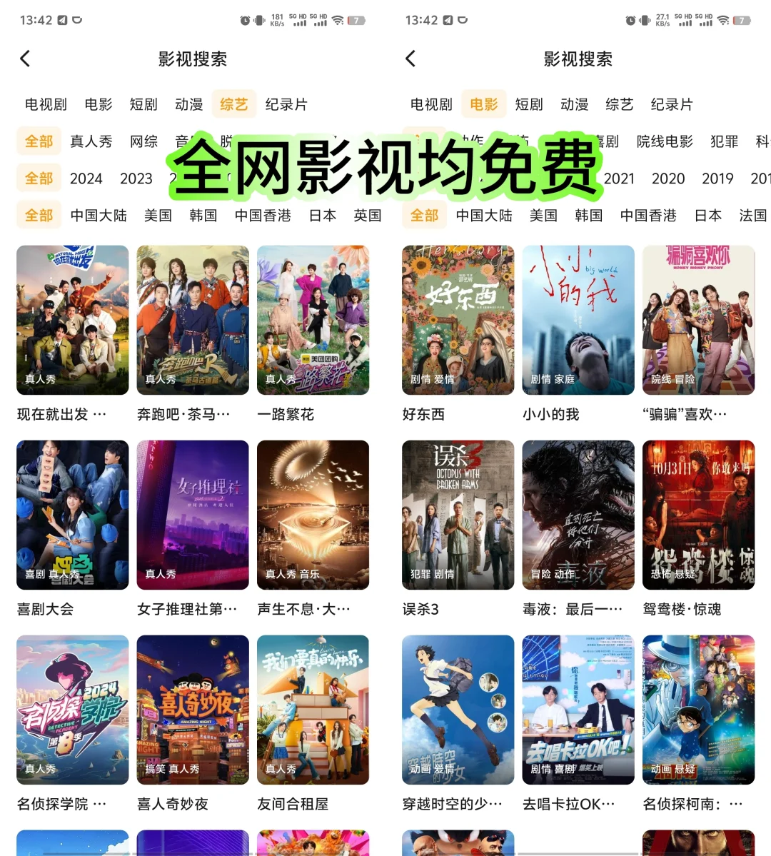 免费看剧我看谁还不知道！