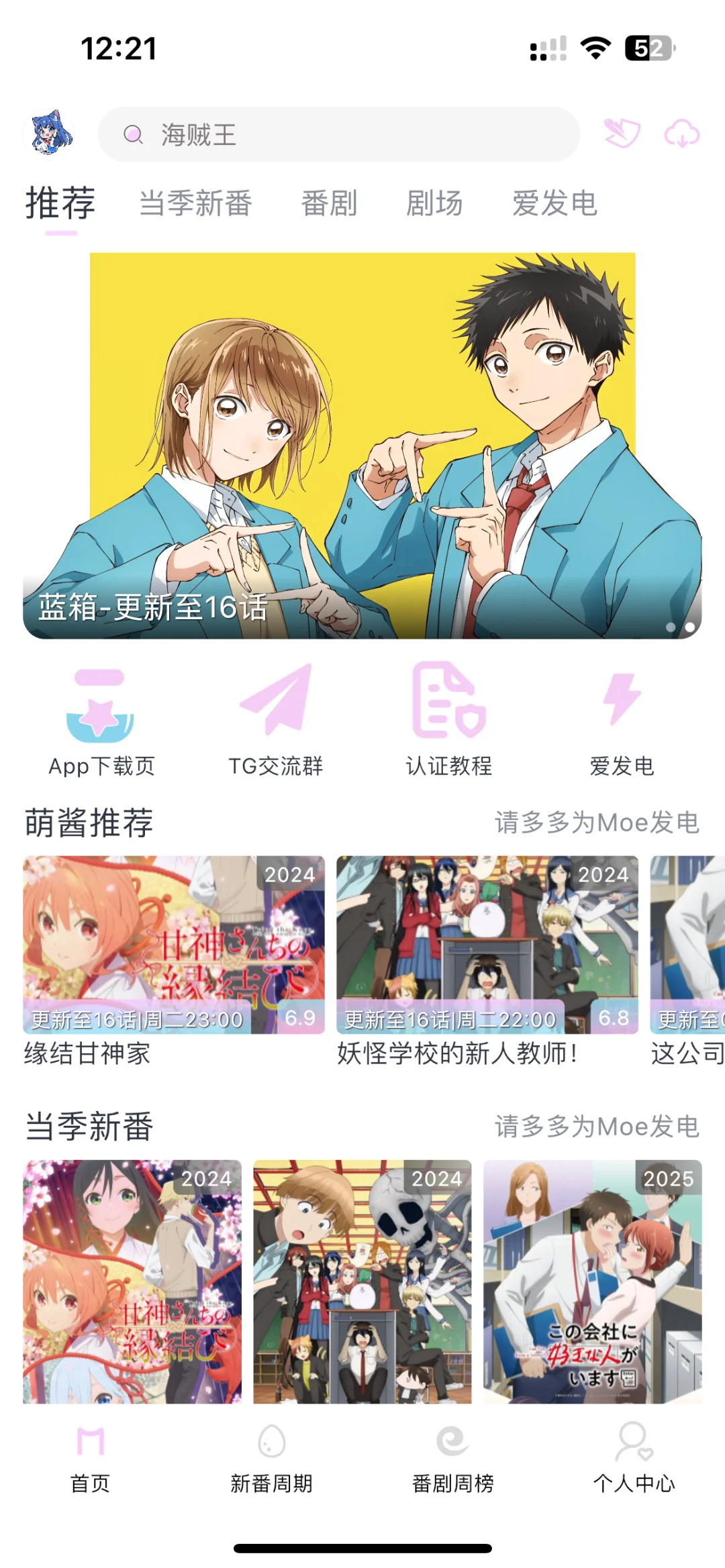 Moefun嗷呜动漫✅看番再也不愁啦！