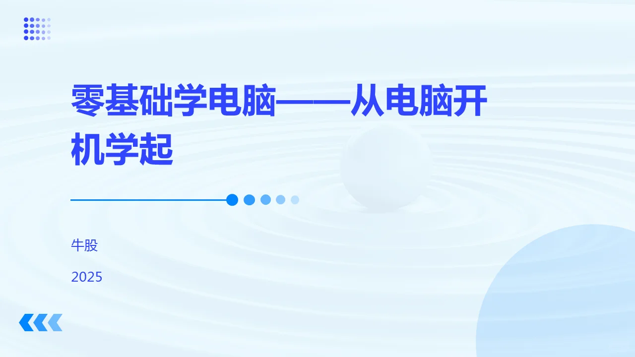 电脑小白必看！超实用学习指南💻