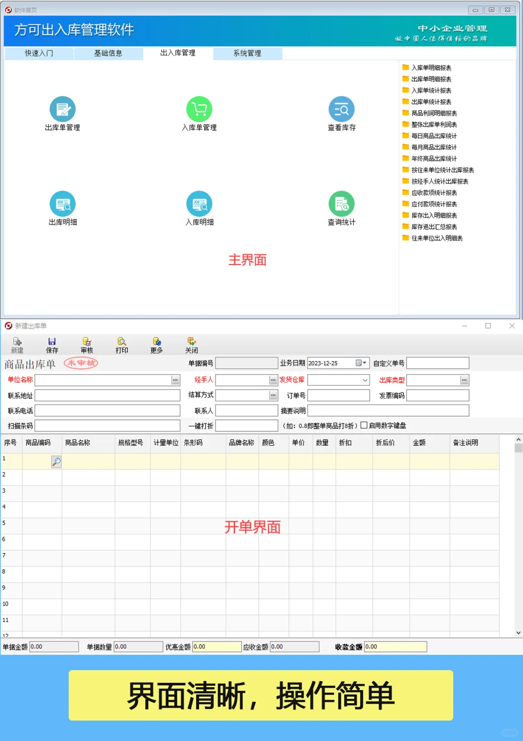适合小公司的出入库管理软件推荐
