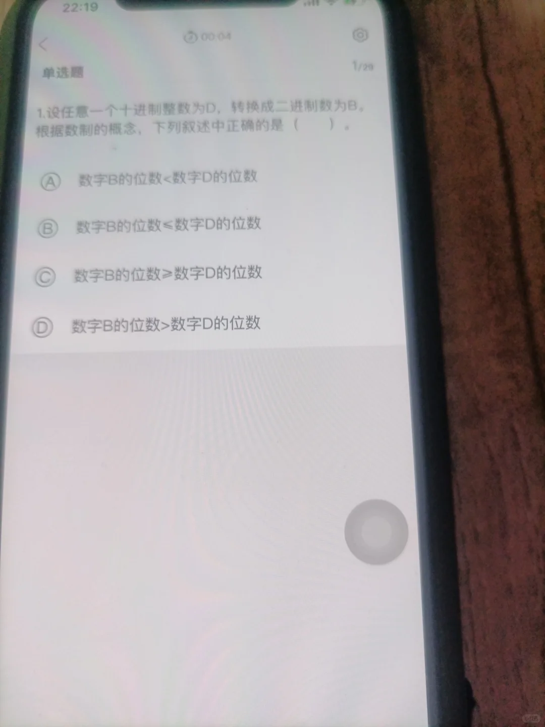 🎓计算机一级上岸秘籍！这款APP让你轻松拿证