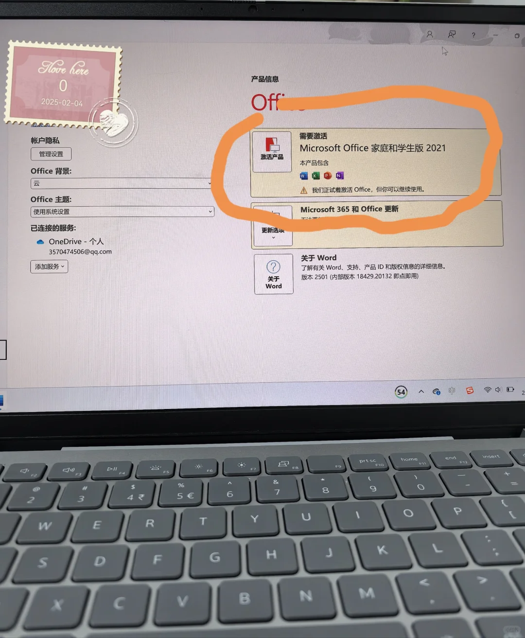 谁知道刷机后怎么激活office呀