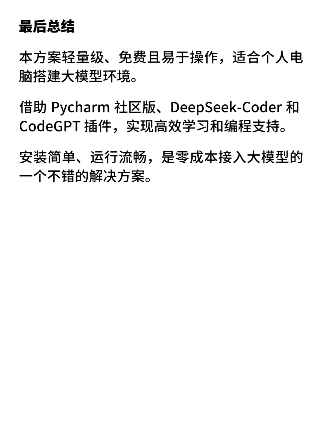 一般电脑这样列入DeeepSeek，确实可以封神