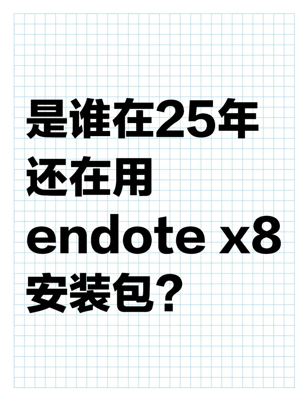 如果读文献的话，一定要用到这个！