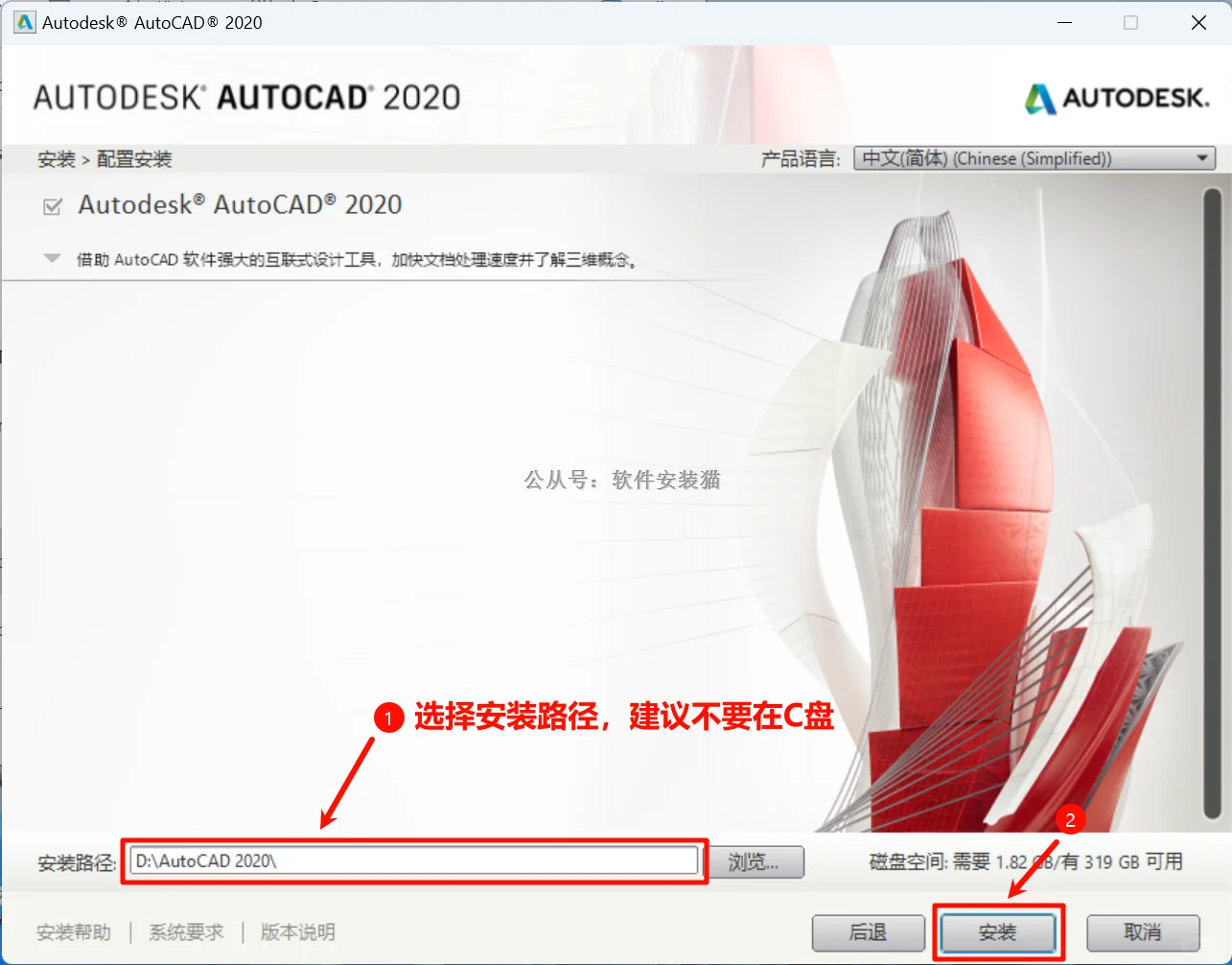 AutoCAD2020安装教程（附安装包免费下载）
