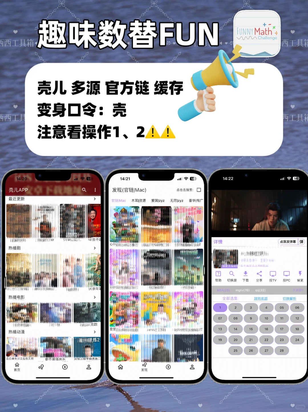 苹果IOS伪装追剧神器合集，手慢无