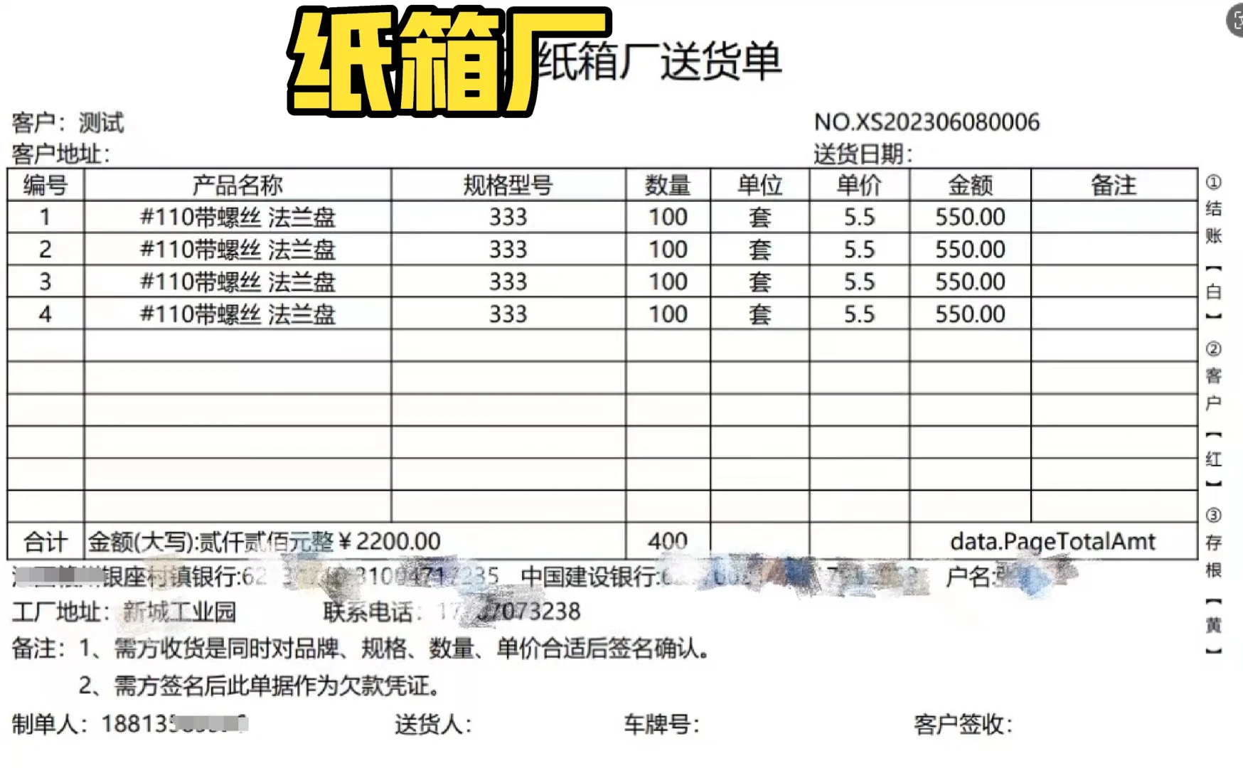 这开单打单软件太全面啦，各行业单据都有