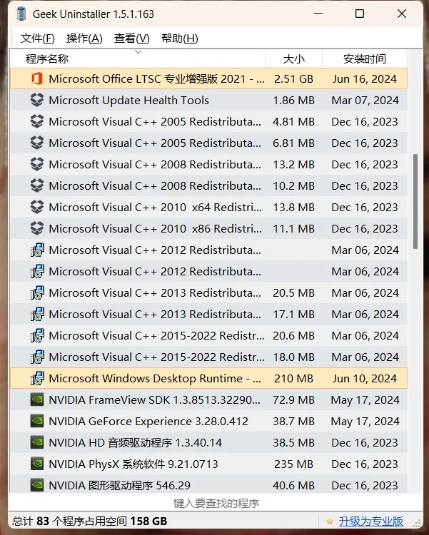💻 电脑软件卸载神器！省时又省力💻✨